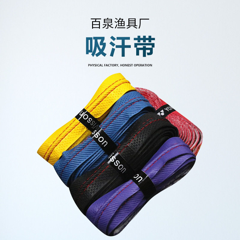 鱼竿吸汗带 加长2.2米羽毛球拍龙骨手胶缠把带 垂钓用品 渔具