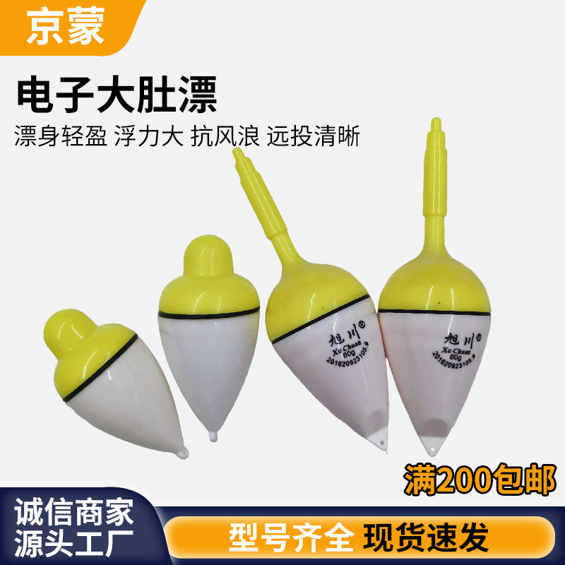 电子海竿大肚漂咬钩变色远投智能感应夜钓浮漂鱼漂大肚漂夜光鲢鳙