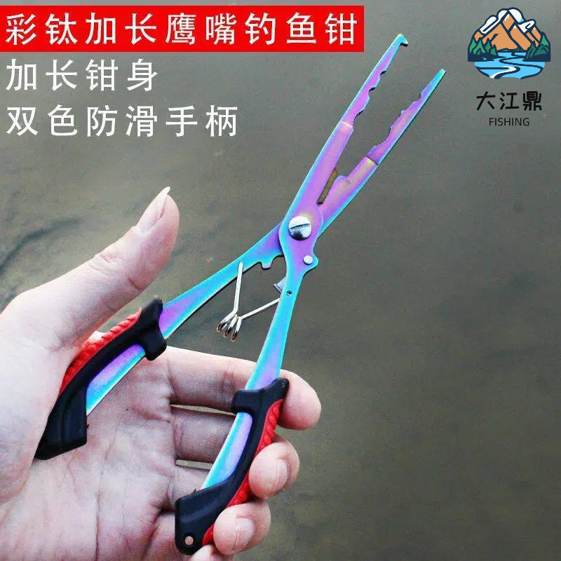 不锈钢加长路亚钳钓鱼剪线压铅路亚钳垂钓工具渔具彩钛工艺钓鱼钳