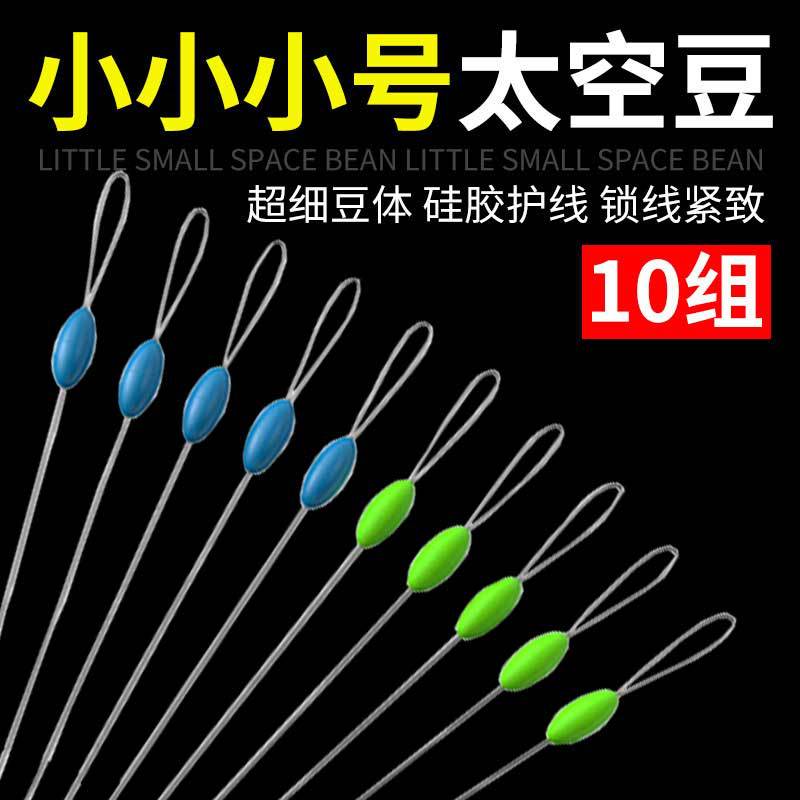 超细太空豆硅胶散装小小小号小鱼溪流钓小物钓鱼竞技超小线组配件图片
