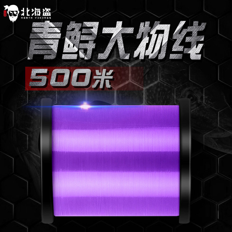 北海盗500米鱼线主线子线台钓鱼线大物尼龙海竿路亚线进口原丝