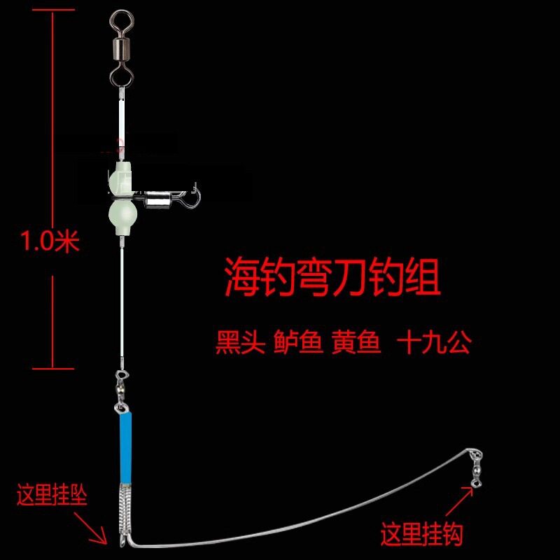 海钓弯刀钓组鲈鱼黑头黄鱼十九公船钓线组特大号夜光葫芦转环配件图片