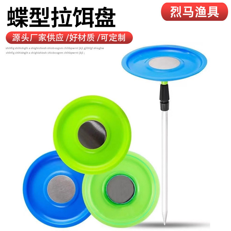 碟形拉饵盘多色磁力强户外休闲竞技拉饵盘地插加厚组合蝶形鱼食盆