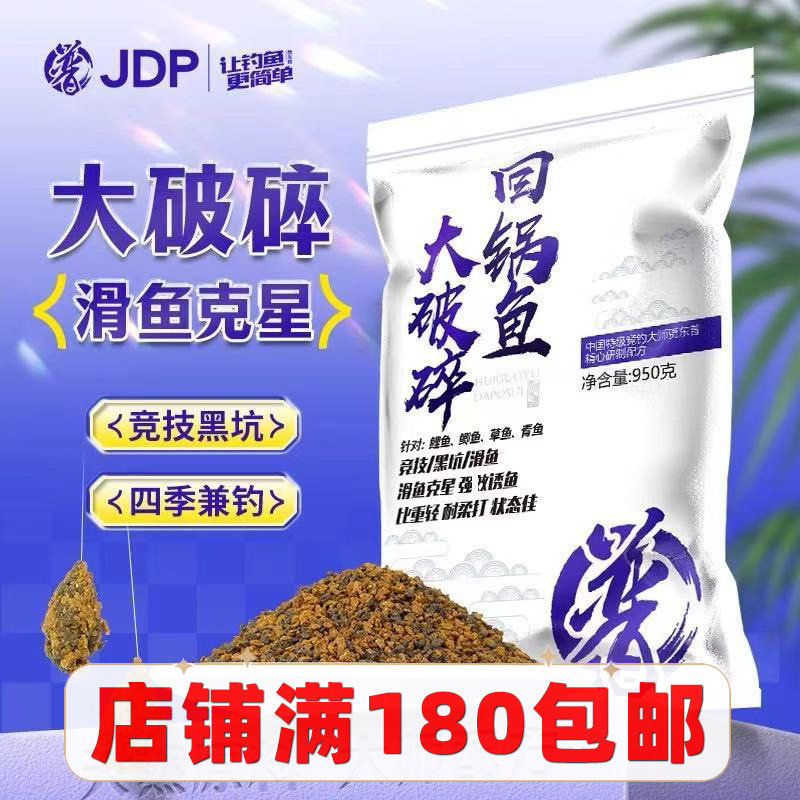 贾东普大破碎回锅鱼饵料黑坑竞技滑鱼克星鲤鱼鲫鱼草鱼青鱼饵料