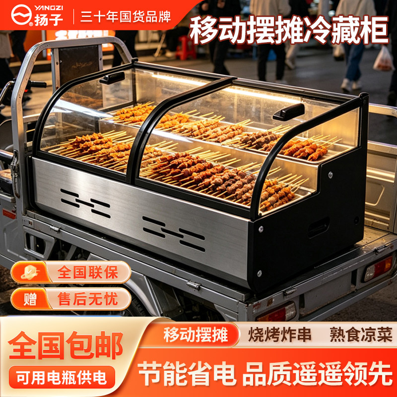 扬子台式阶梯冷藏三层展示柜夜市三轮车移动摆摊冰柜商用保鲜炸串