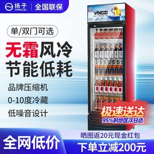 扬子饮料展示柜冷藏冰柜保鲜双开门冷饮冷柜商用单门啤酒冰箱立式