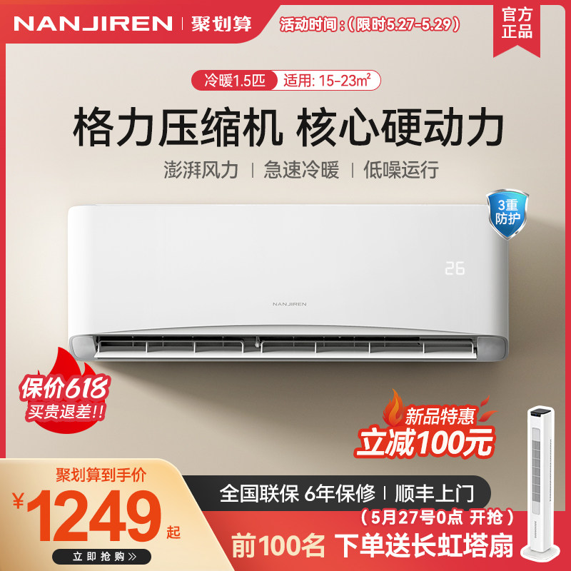 格力压缩机南极人空调挂机大1.5匹壁挂式冷暖两用家用省电节能1匹