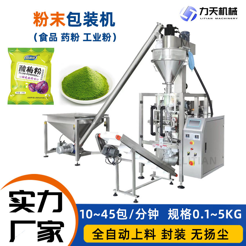 酸梅粉茶冰沙粉全自动立式包装机椰子果汁粉剂定量分装灌装机机械,办公设备/耗材/相关服务,灌装机,淘宝优惠券,粉丝福利购,淘宝优惠卷