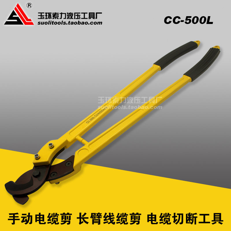 明哲整体式手动液压线电缆剪刀CC-500L液压线缆断线钳液压工具,五金/工具,鹰嘴断线钳,淘宝优惠券,粉丝福利购,淘宝优惠卷