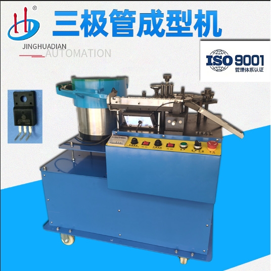 电子元器件三极管成型机电晶体折弯90度 厂家供 HD-909A