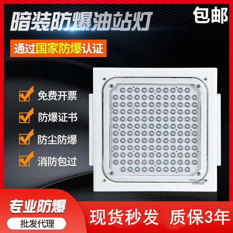 200W防爆灯加油站灯200W嵌入式吊顶灯油站灯加气站顶棚应急灯