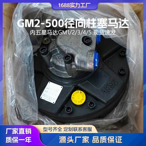 GM2-500内五星马达 冷藏船 GM2-R110麦基嘉液压速机大扭矩马达