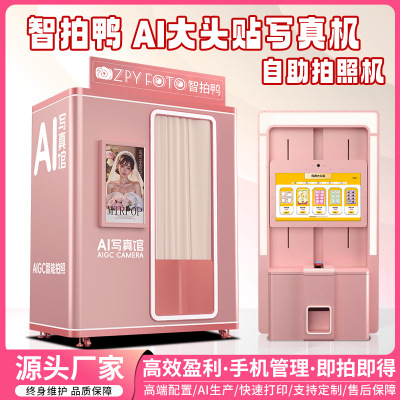 大头贴机器ai拍照机照相亭photobooth互动相机证件照拍照机厂家