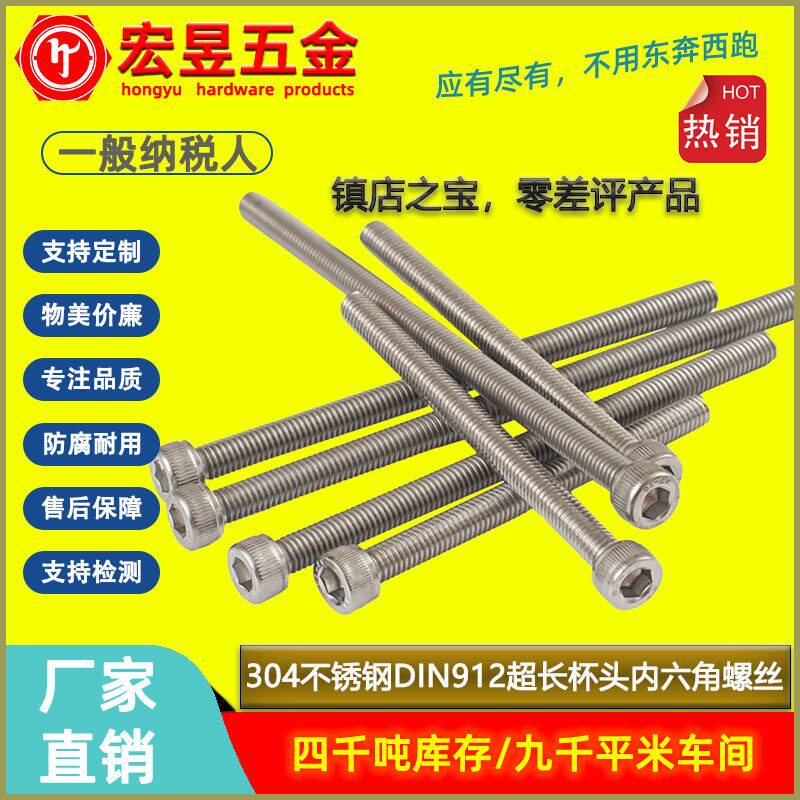 m3m4m5 304不锈钢加长全牙内六角圆柱头螺丝din912杯头内六角螺钉