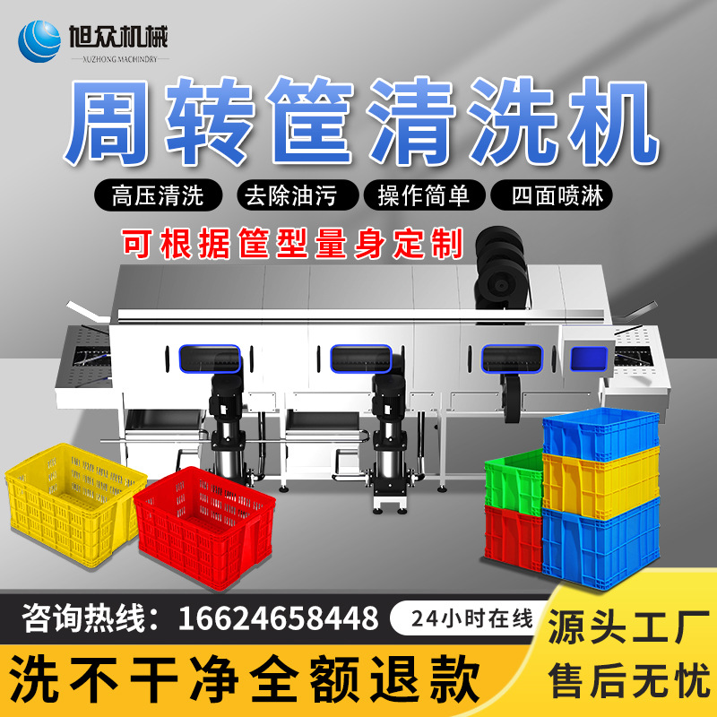 大型自动洗筐机商用塑料周转框清洗机 物流箱小篮子托盘设备旭众