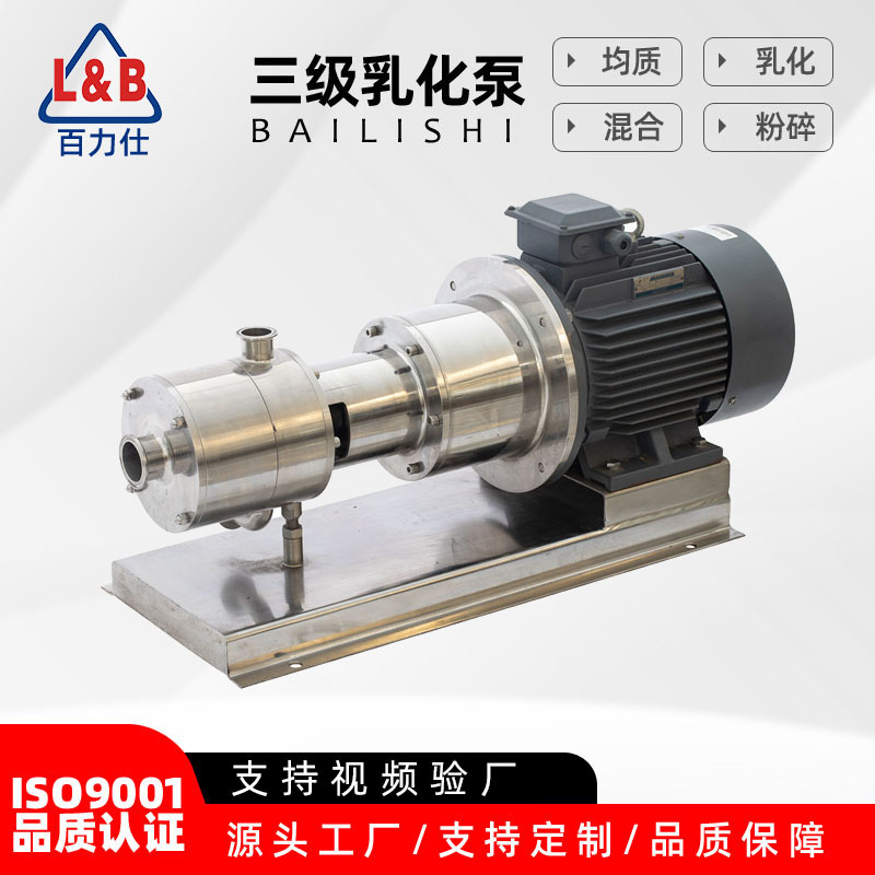 百力仕BRL-3管线式均质乳化泵 带变频调速乳化泵厂家