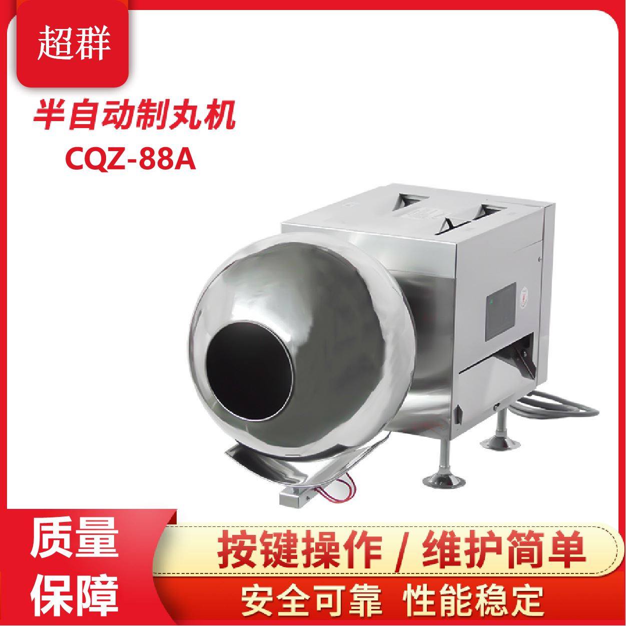 超群电动制丸机抛光一体机中药中药丸机器多功能药丸机水丸机蜜丸