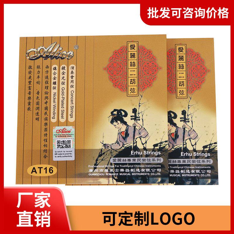 正品爱丽丝at16二胡弦 二胡银质内外弦套装音色圆润二胡演奏琴弦