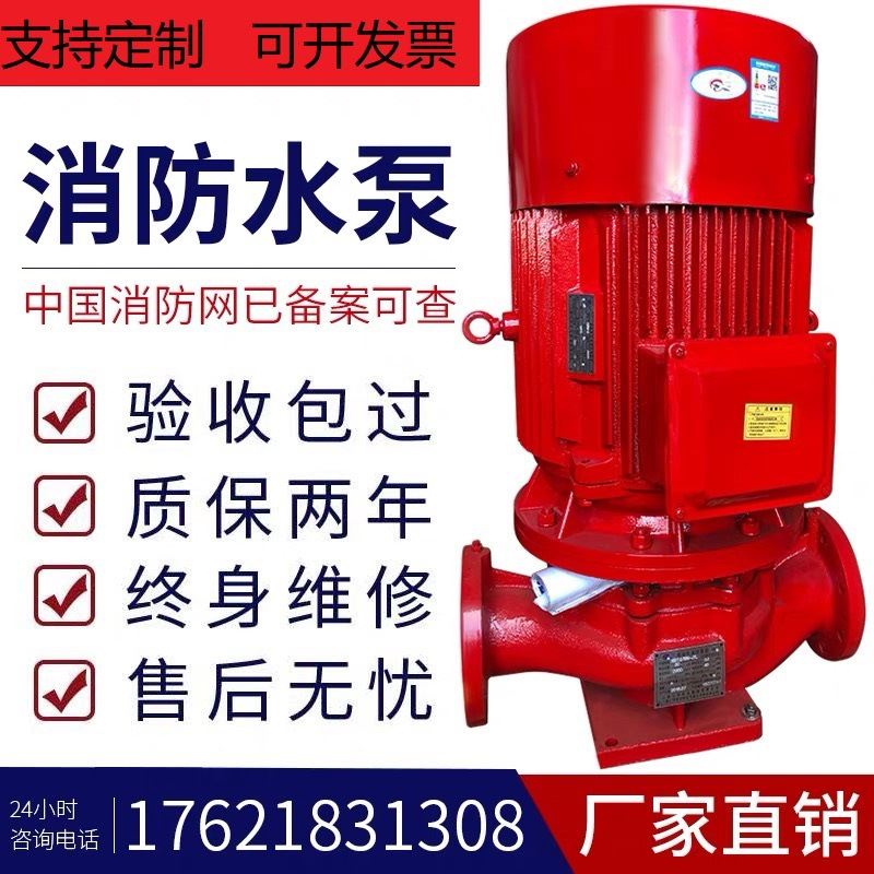 消防泵XBD室内外消火栓系统加压给水泵全自动喷淋泵 稳压消防水泵