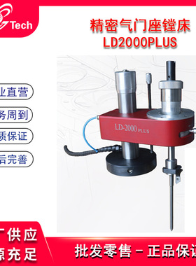 汽车多功能一次成型万能硬质合金缸盖气门座铰刀LD-2000PLUS