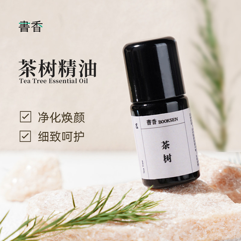 书香茶树精油5ml草本香天然植物香薰精油扩香净化空间室内家用