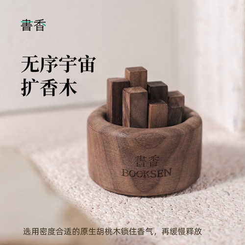书香扩香木精油扩香香薰摆件