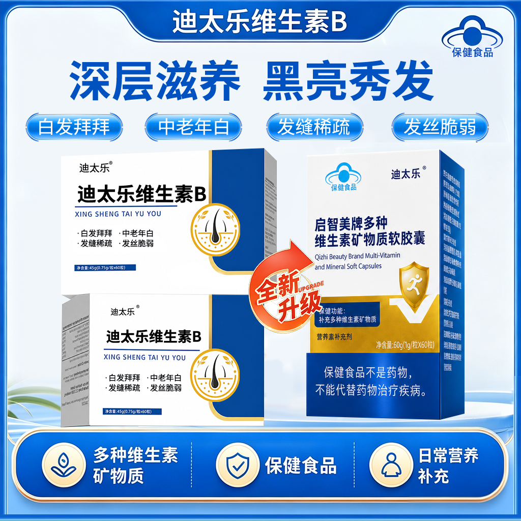 迪太乐维生素B软胶囊一盒体验装