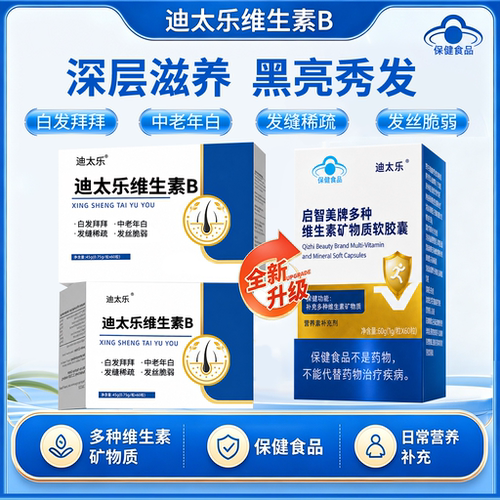 迪太乐维生素B软胶囊一盒体验装