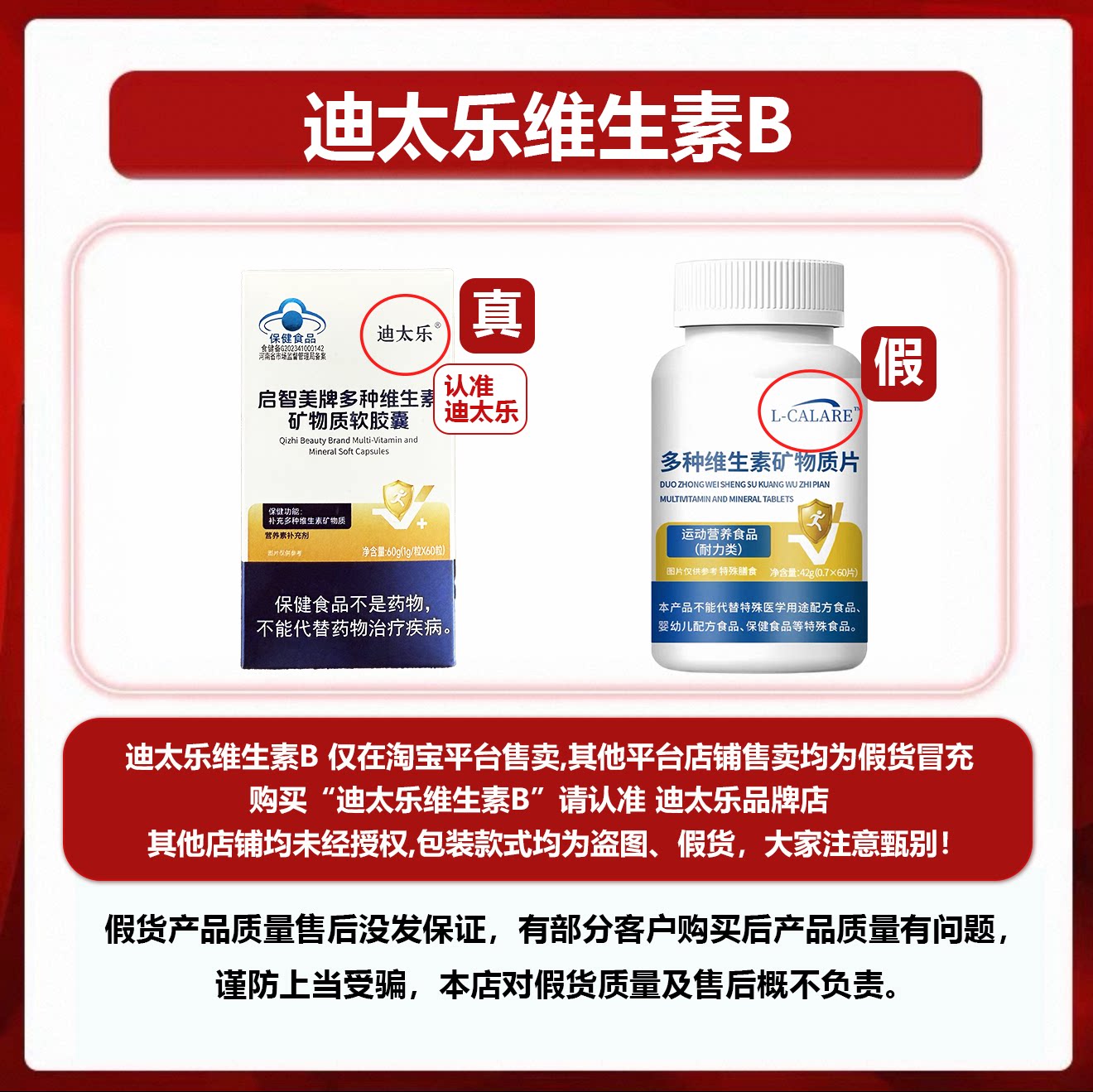迪太乐维生素B店铺声明