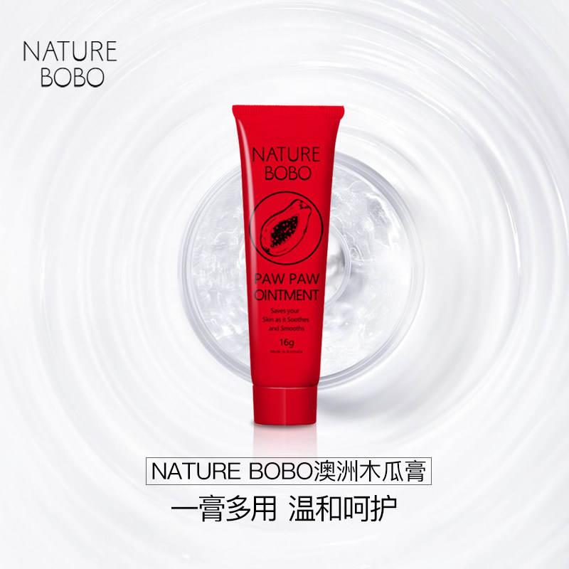 NatureBOBO澳洲木瓜膏原装正品万能润唇膏保湿滋润婴儿唇膜女淡化
