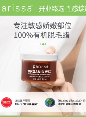 PARISSA珮丽莎有机蜡全身腋下比基尼腿毛脱毛膏脱毛蜡纸蜜蜡240ml