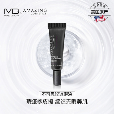 奥玛珍遮瑕AMAZINGCOSMETICS