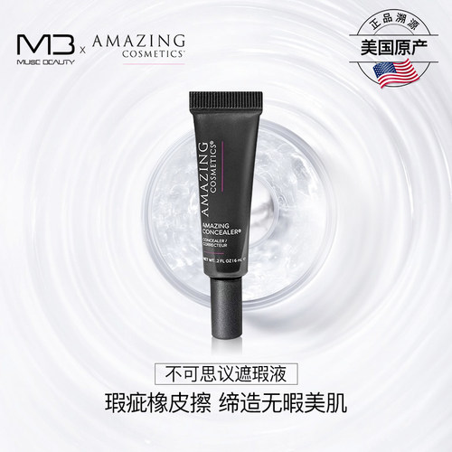 奥玛珍遮瑕AMAZINGCOSMETICS
