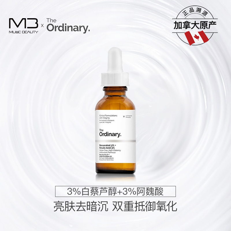 theordinary白藜芦醇