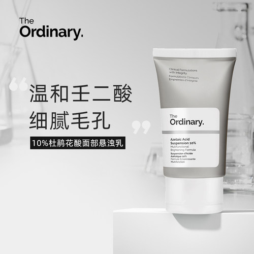 theordinary杜鹃花酸面霜