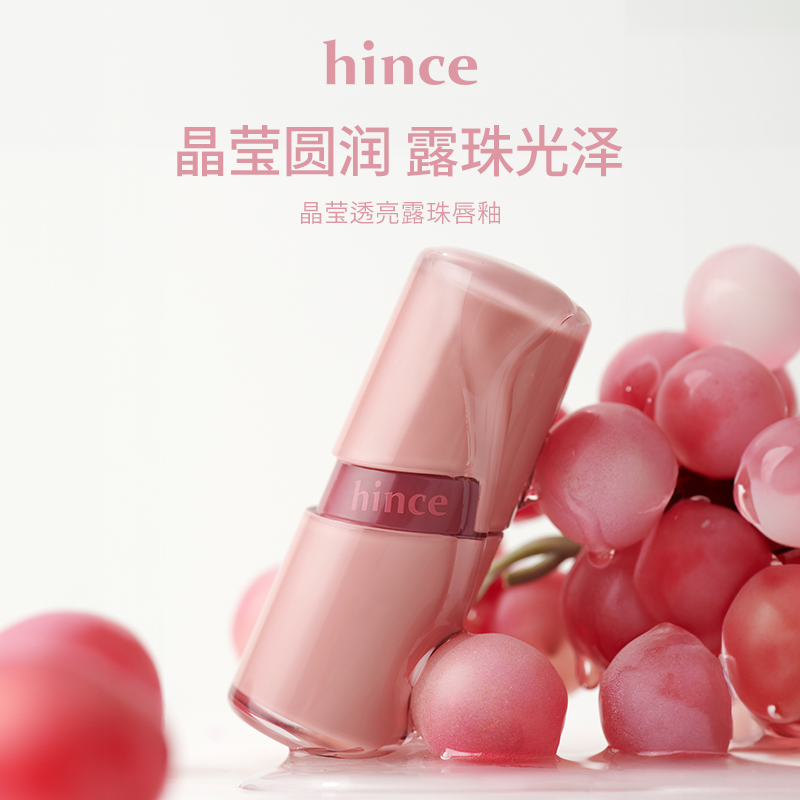hince晶莹透亮露珠唇釉水光纯欲镜面 不易脱色持久