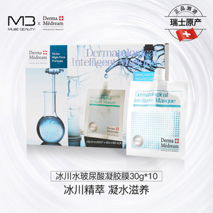 DermaMedream瑞士进口冰川纳米玻尿酸保湿补水面膜秋冬礼盒装院线