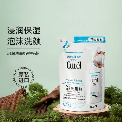 日本Curel洗面奶泡沫敏感肌