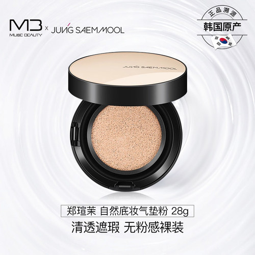 韩国郑瑄茉进口气垫控油