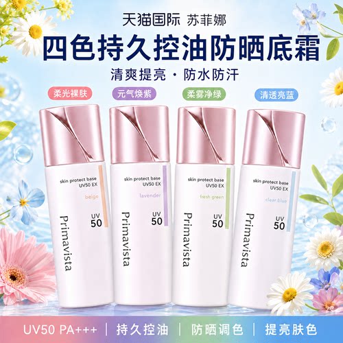 苏菲娜焕采持妆防晒隔离妆前乳