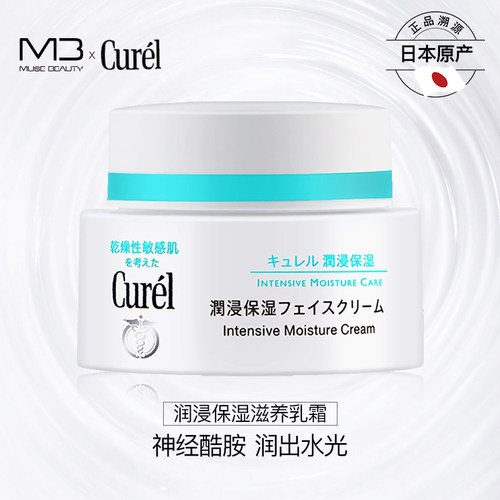 珂润curel保湿补水温和面霜
