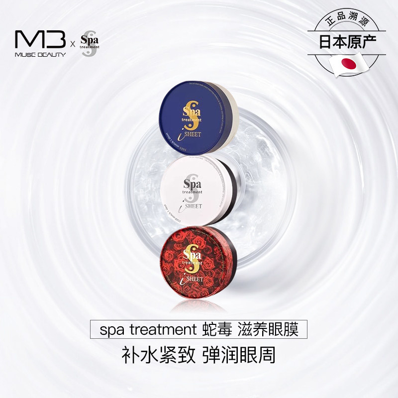 日本spa蛇毒眼膜水润保湿除皱滋养提拉紧致眼膜改善黑眼圈眼细纹