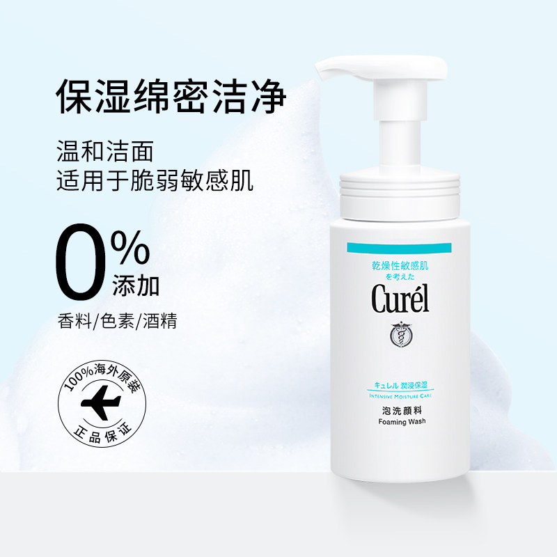 YHCurel珂润洗面奶女氨基酸泡沫洁面乳深层清洁控油男士正品,美容护肤/美体/精油,洁面,淘宝优惠券,粉丝福利购,淘宝优惠卷