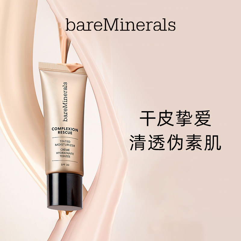 bareMinerals贝茗矿物锁水啫喱粉底液持久遮瑕保湿控油有色面霜