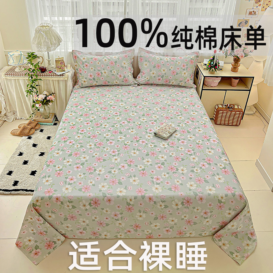 纯棉床单单件100%棉被单四季双人床全棉三件套家用学生宿舍褥单