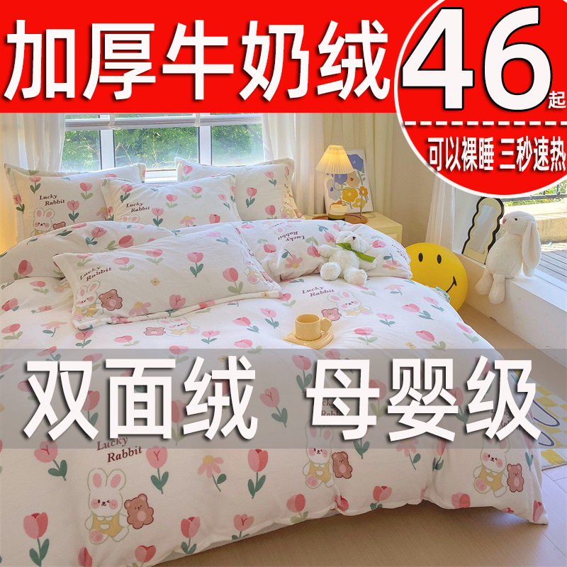 加厚牛奶绒被套单件冬季珊瑚绒双面绒床笠床单法兰绒1.5米2米被罩
