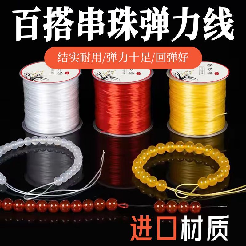 串珠弹力绳耐磨佛珠文玩扁丝弹力线珠宝穿珠子的线手串手链松紧绳