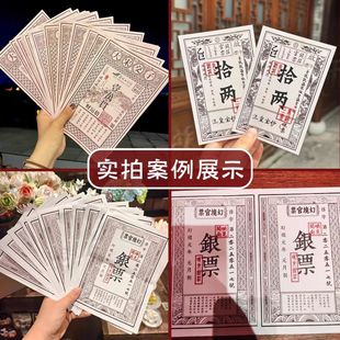 景区银票道具定制设计复古官印纹银做旧活动古城武侠城印刷券