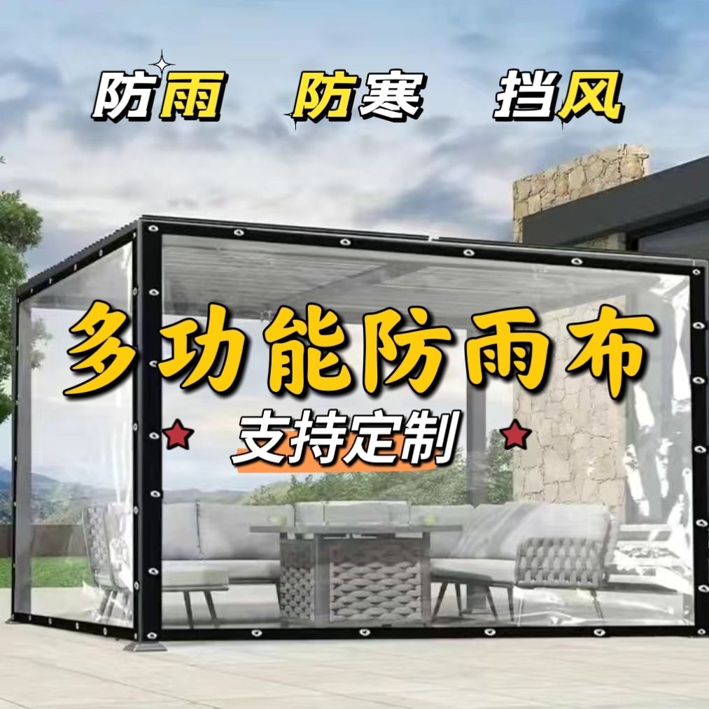 街边围布防寒包边打孔户外窗保暖阳台透明膜