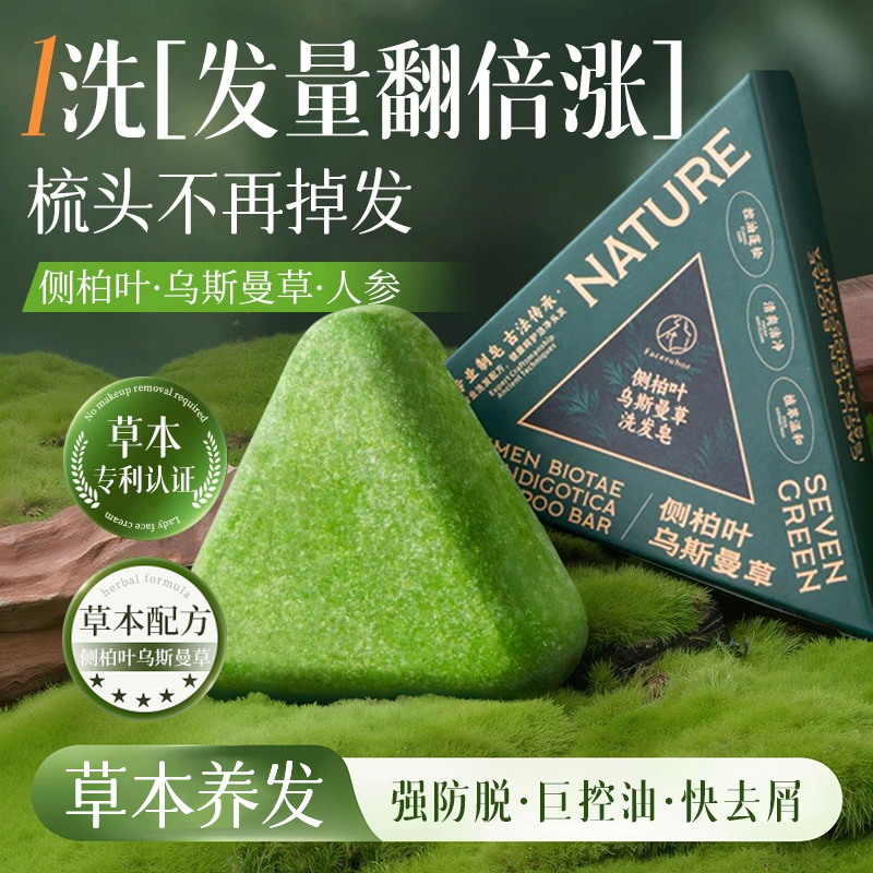 专利侧柏叶+新疆乌斯曼草&洗头皂